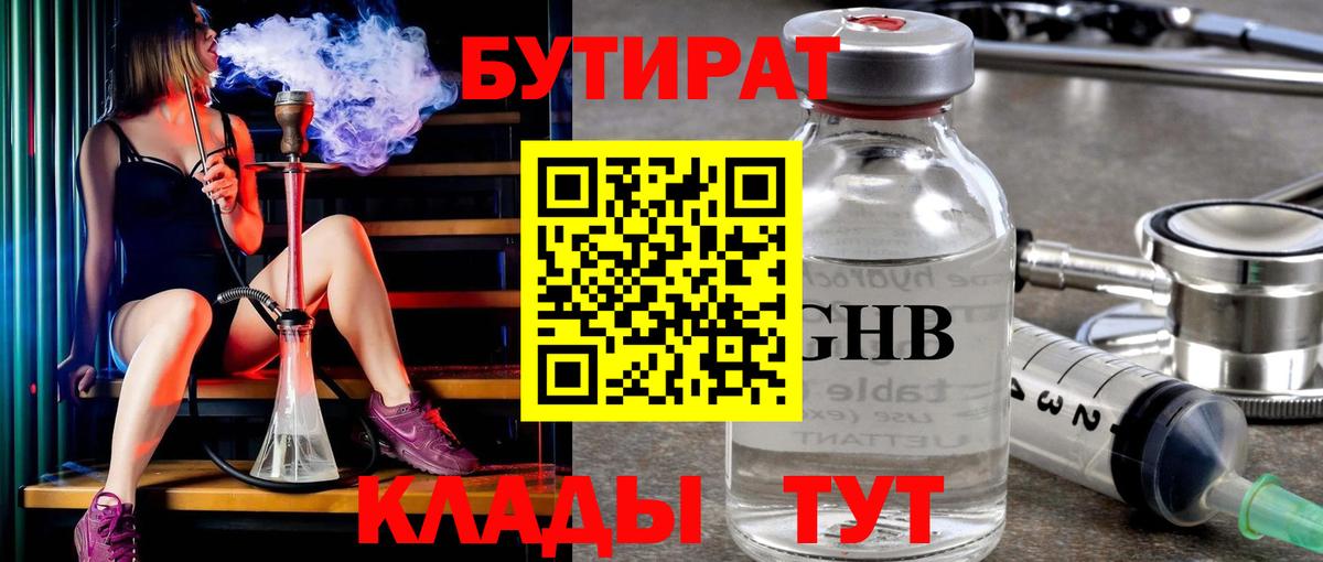 Бутират бутандиол Махачкала