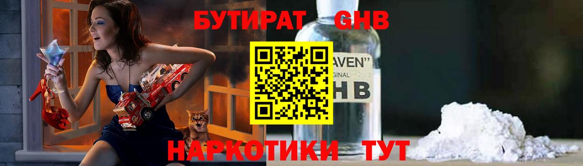 БУТИРАТ 1.4BDO  Вход с VPN  Махачкала 