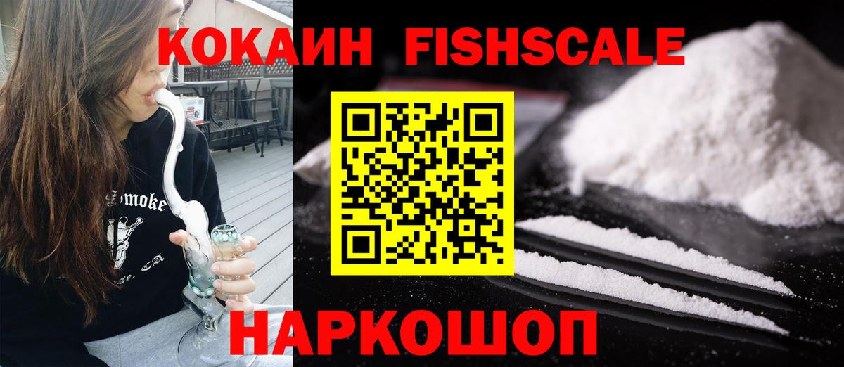 Cocaine FishScale  COCAIN  Кокаин Перу  Махачкала  Вход с VPN 