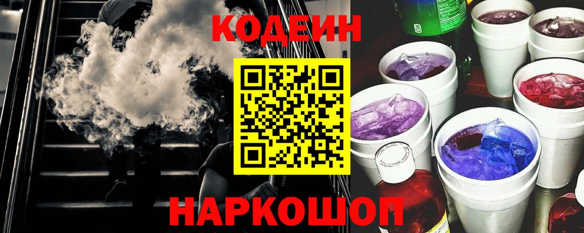 Махачкала  Кодеиновый сироп Lean Purple Drank  Вход с VPN  Кодеиновый сироп Lean напиток Lean (лин) 