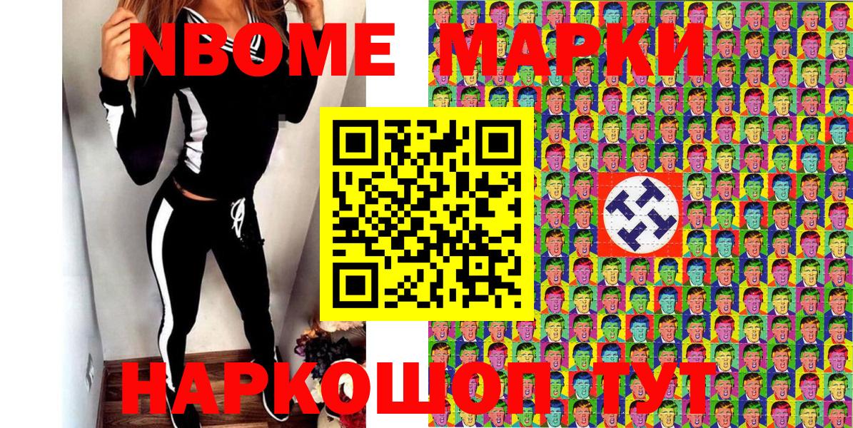 Марки NBOMe 1500мкг Махачкала